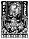 UKIYOE BLACK METAL