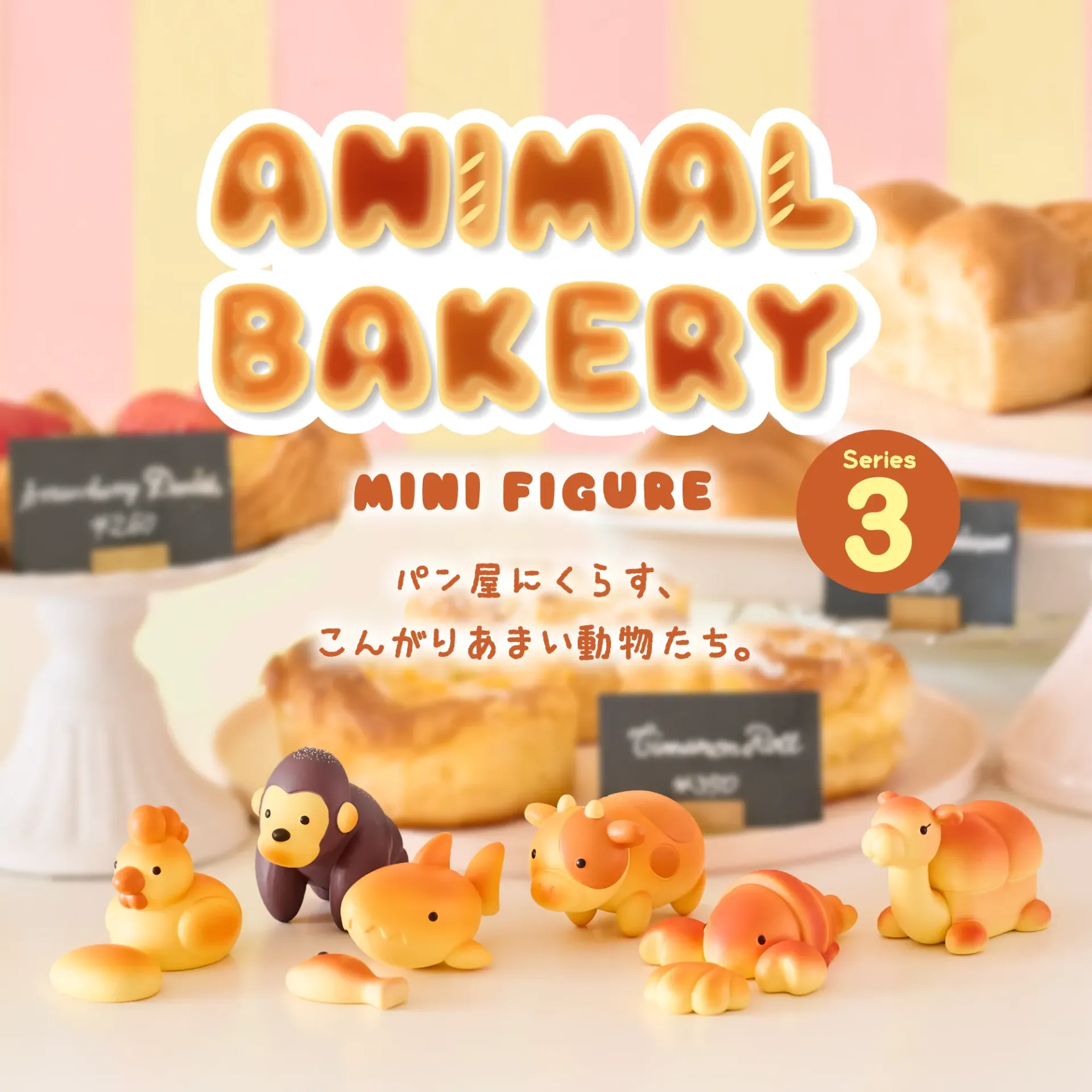 [Animal Bakery] Animal Bakery Series 3